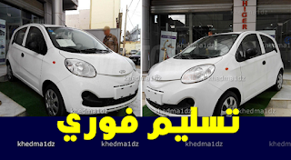 وكيل يعرض : ” سيارات شيري كيوكيو للبيع مع تسليم فوري للجزائريين”