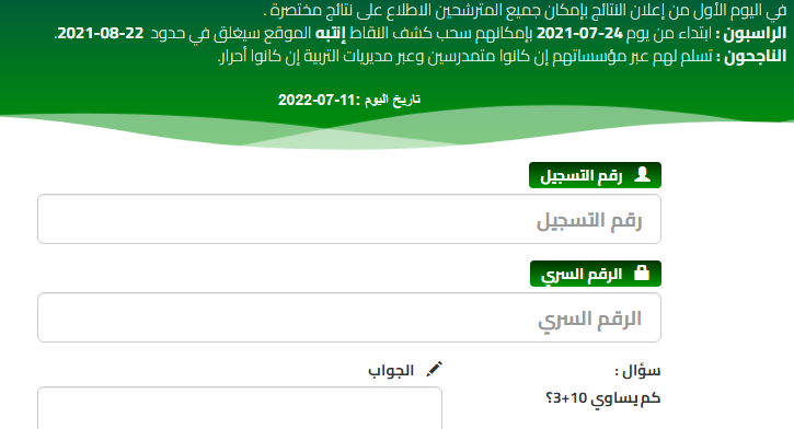 من هنا نتائج شهادة البكالوريا 2022 الجزائر