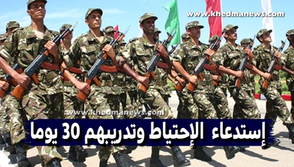 تفاصيل قانون إستدعاء جنود الاحتياط في الجزائر