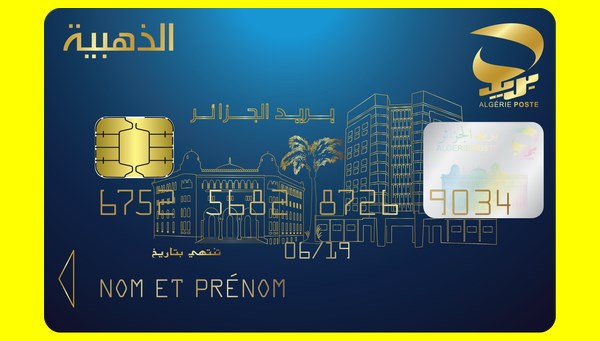 بريد الجزائر يكشف إجراءات تجديد البطاقة الذهبية والخدمة الجديدة