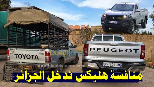 دخول سيارة بيجو لاندرتريك لمنافسة تيوتا هليكس  في الجزائر