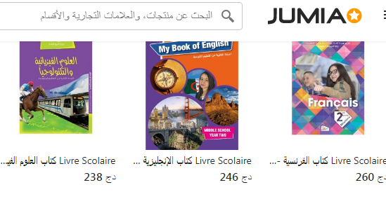 بيع الكتب المدرسية 2022/2023 التوصيل منصة جوميا jumia