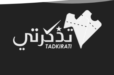 التسجيل في منصة تذكرتي الجزائر tadkirati.mjs.gov.dz