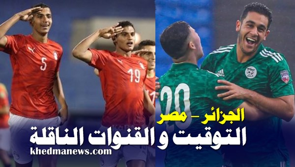 الجزائر مصر كاس العرب