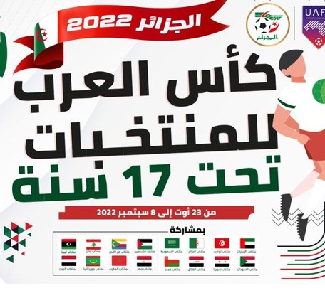مباريات جدول نتائج كأس العرب للناشئين الجزائر