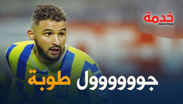 هدف اليوم احمد توبة لاعب