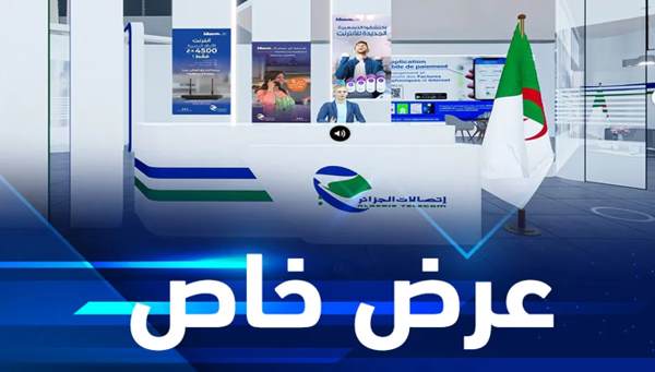 اتصالات الجزائر تطلق تخفيضات وعروض مجانية لجهاز مودام وأنترنت