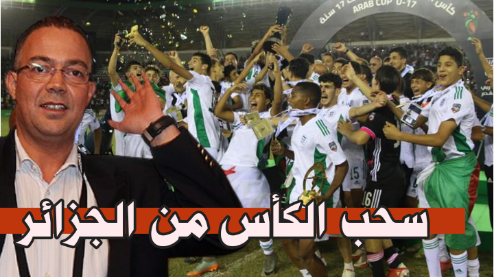 المغرب يطعن في قرار الإتحاد العربي بشأن نهائي كأس العرب للناشئين