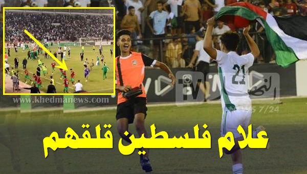 لاعبو المغرب يعتدون على أشبال الخضر لرفعهم علم فلسطين
