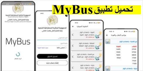 تحميل تطبيق MyBus النقل الجامعي