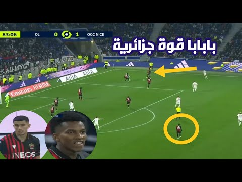 بالفيديو .. بوداوي يعاقب عوار وعطال يواصل الإبداع في مباراة نيس وليون