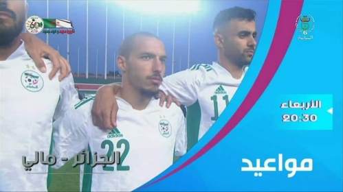مشاهدة مباراة الجزائر مالي بث مباشر
