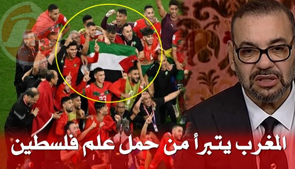 السلطات المغربية تبرأت من حمل علم فلسطين في قطر