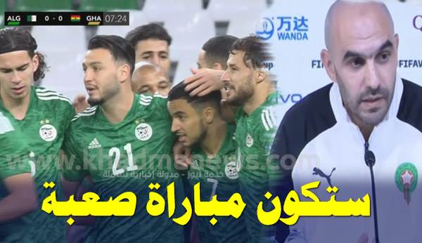 الركراكي : شرعنا من الآن في التحضير لمواجهة الجزائر في كأس افريقيا