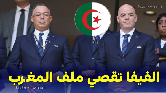الفيفا ملف المغرب