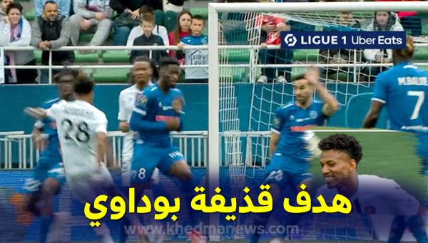 بالفيديو هدف بوداوي اليوم في الدوري الفرنسي