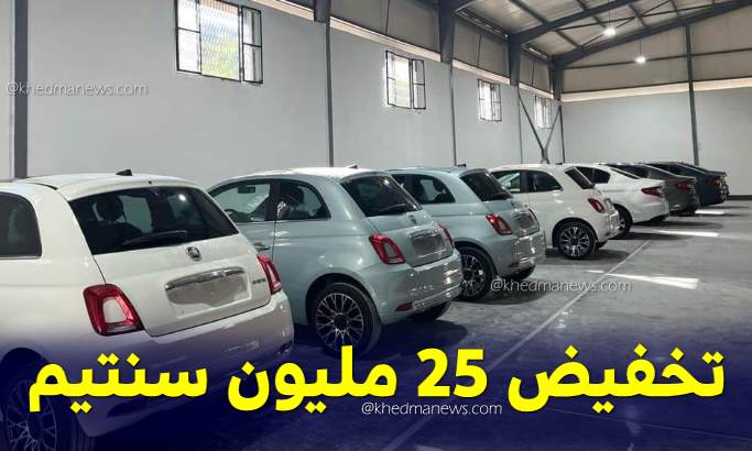 تسويق أرخص سيارة للجزائريين بتخفيض 25 مليون سنتيم