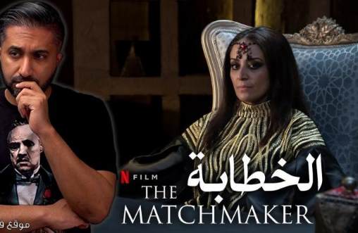 مشاهدة فيلم الخطابة السعودي الآن كامل 2023 HD على نتفلكس Netflix وايجي بست وبرستيج . الحياة واشنطن - الأخبار والتحليلات من الشرق الأوسط والعالم‎