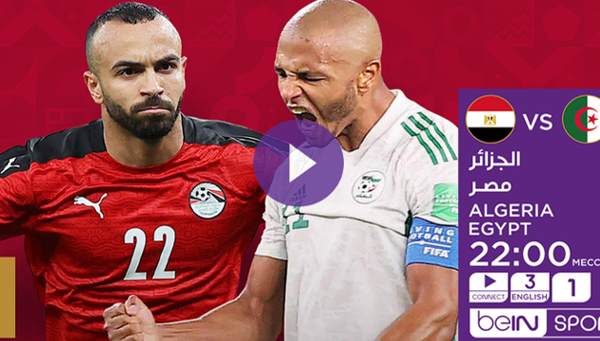 مباراة الجزائر و مصر سبتمبر 2023