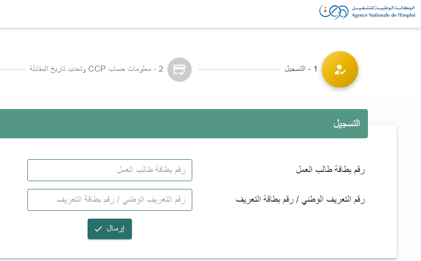 كشفت تقارير ومصادر مطلعة عن نية الحكومة الجزائرية إعادة فتح موقع منحة البطالة خلال الأسابيع المقبلة، وذلك بعد أن تم إغلاقه في شهر مارس الماضي.