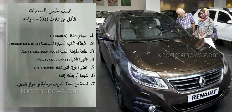 تتراوح قيمة جمركة السيارات أقل من 3 سنوات في الجزائر بين 200 مليون سنتيم ومليون دينار جزائري.