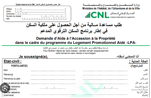  الاستفادة من إعانة الصندوق الوطني للسكن CNL استمارة
