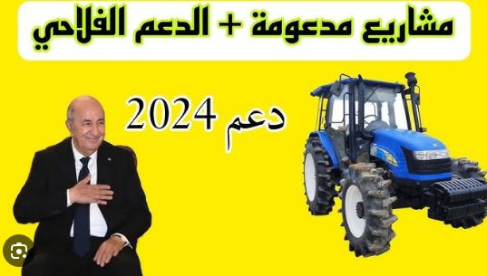 وتهدف الحكومة الجزائرية إلى دعم قطاع الفلاحة من خلال تقديم قروض ميسرة للفلاحين، وذلك بهدف تعزيز الإنتاج الزراعي وزيادة الدخل الزراعي.
