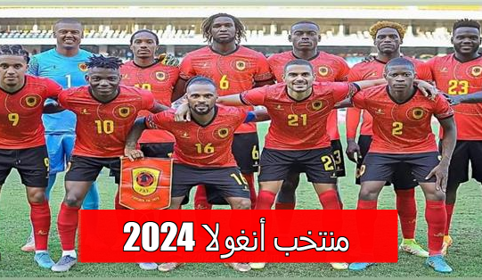 قائمة منتخب أنغولا في كأس افريقيا 2024 ، حيث أنه اكتفي ب 23 لاعباً للمشاركة في CAN كوت ديفوار.