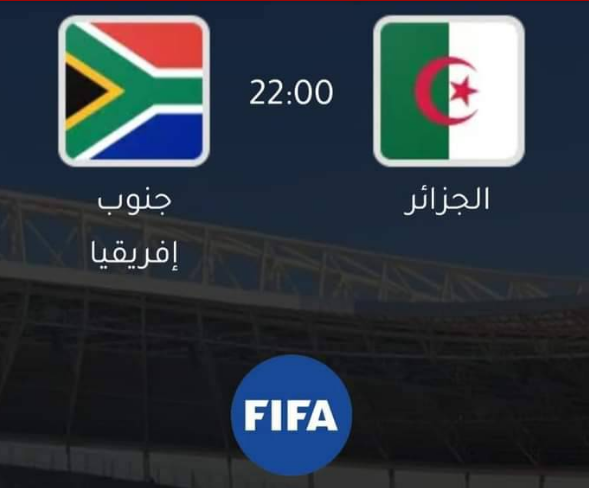 شراء تذاكر مباراة الجزائر و جنوب افريقيا عبر التسجيل بـ منصة تذكرتي tadkirati.oco.dz ، وهي المباراة الثانية للخضر في الدورة الودية للفيفا.