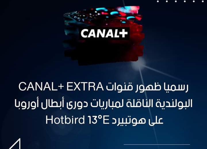 انطلاق قنوات CANAL+ EXTRA لنقل دوري أبطال أوروبا على قمر هوتبيرد