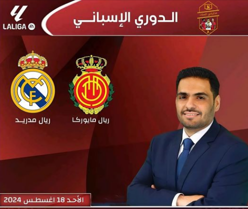 مباراة ريال مايوركا وريال مدريد