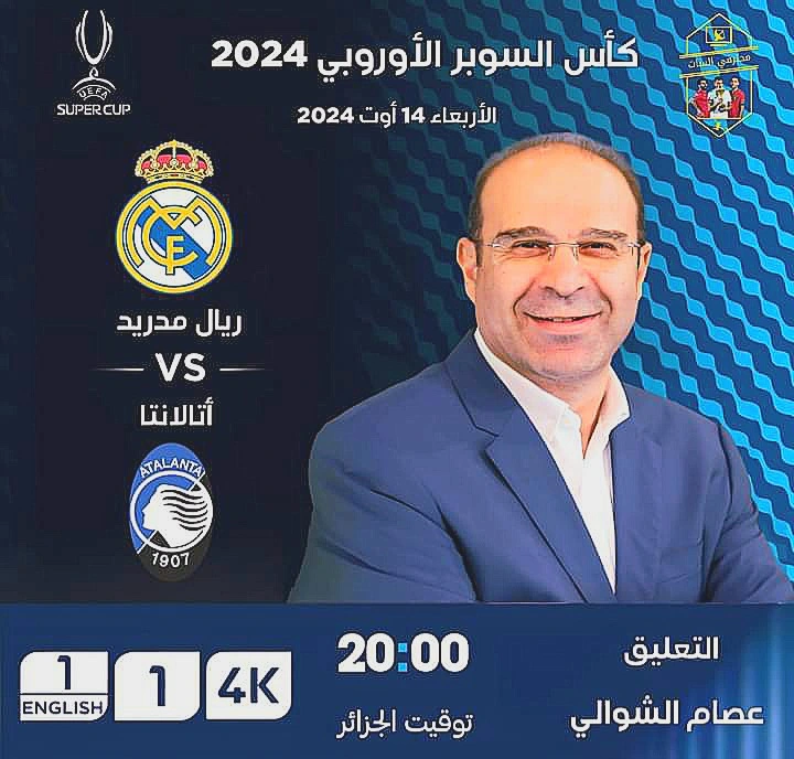 مشاهدة بث مباشر يخص مباراة ريال مدريد وأتلانتا 2024