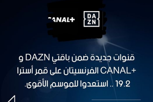 توسع شبكة DAZN وقنوات CANAL+