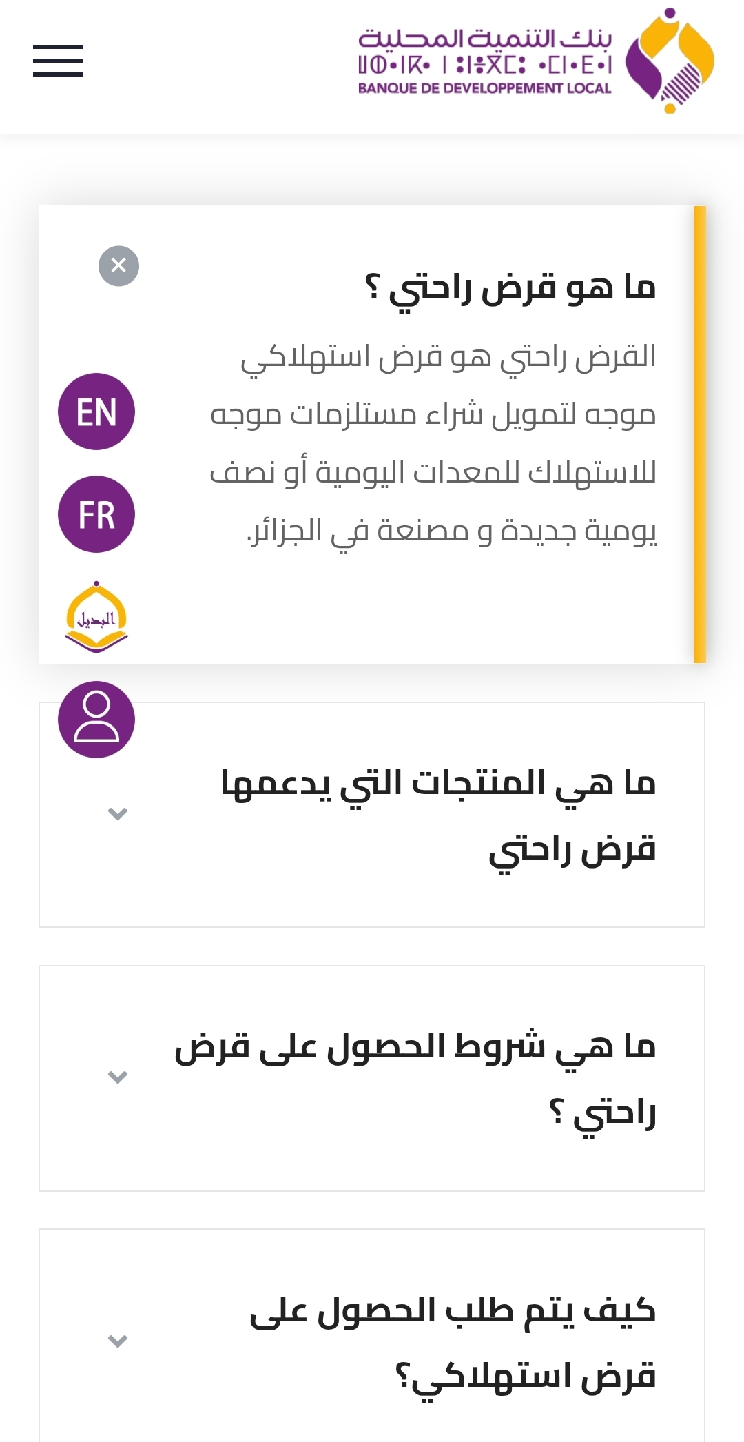 بنك التنمية المحلية يطلق "قرض راحتي" الاستهلاكي لدعم المنتوج الوطني