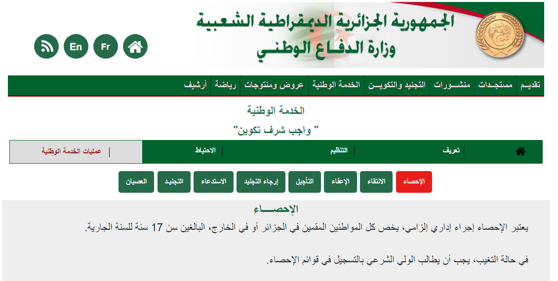 كيف يتم الإحصاء للخدمة الوطنية 2026؟